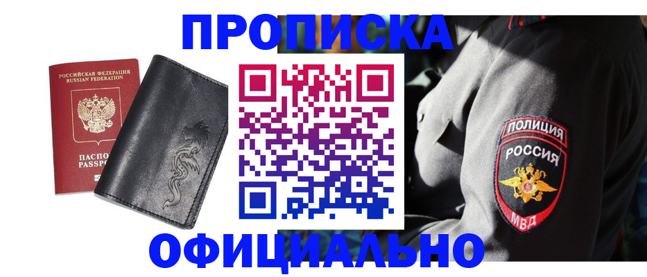 прописка в Губкинском